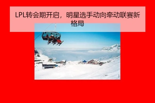 zhuan-hui-qi-kai-qi-ming-xing-xuan-shou-dong-xiang-qian-dong-lian-sai-xin-ge-ju-2-477.jpg